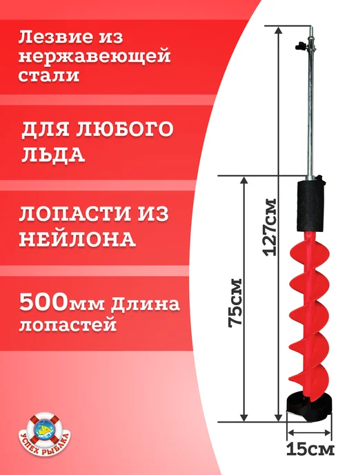 Успех Рыбака Ледобур пластиковый телескопический 150мм, 150мм, фото 2