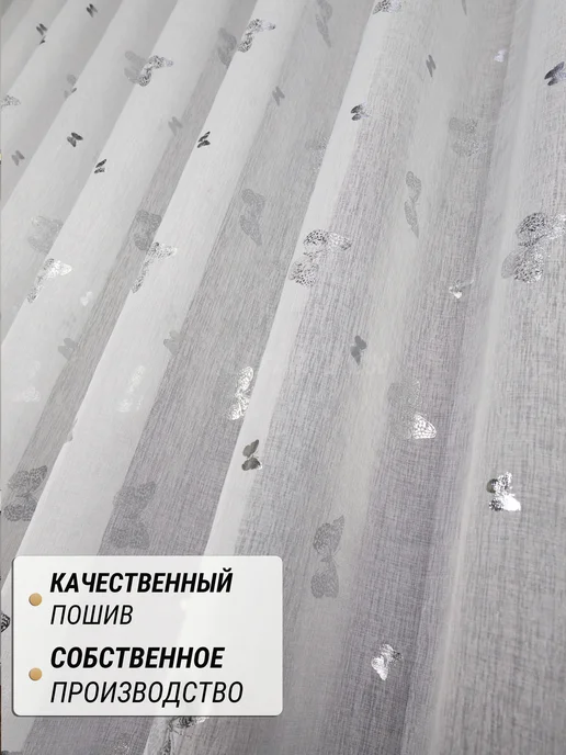 I-linen Тюль в спальню детскую под лен 200х250 длинный, 200x250, фото 3