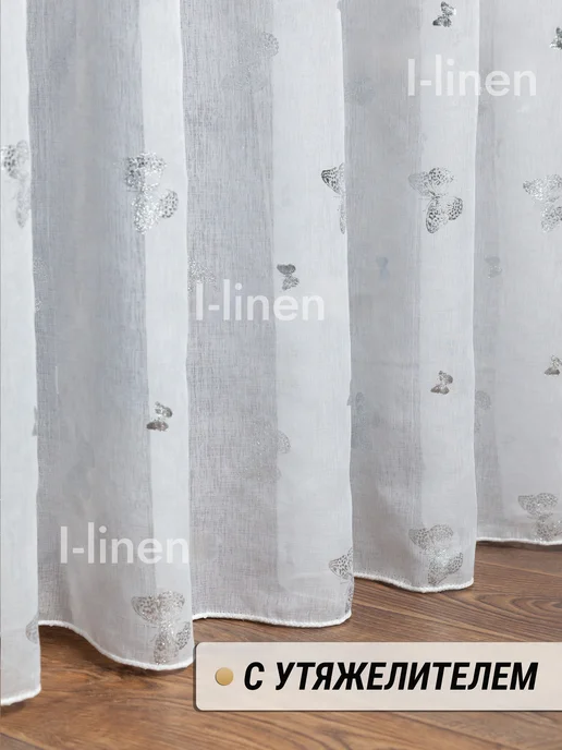 I-linen Тюль в спальню детскую под лен 200х250 длинный, 200x250, фото 4