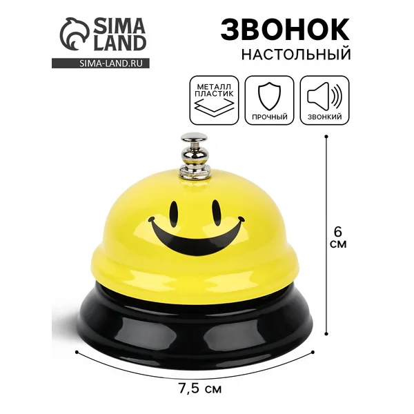 Звонок настольный «Смайл»