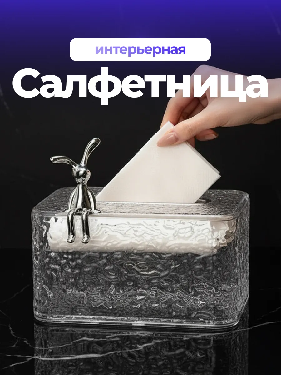 Салфетница интерьерная на стол для кухни