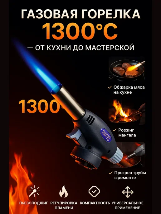 Варух Универсальная газовая горелка для дома, дачи, отдыха, вариант