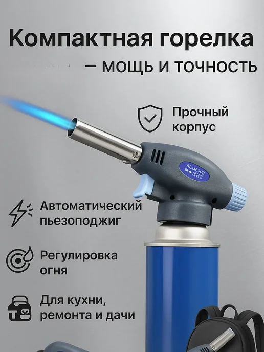 Варух Универсальная газовая горелка для дома, дачи, отдыха, вариант, фото 2