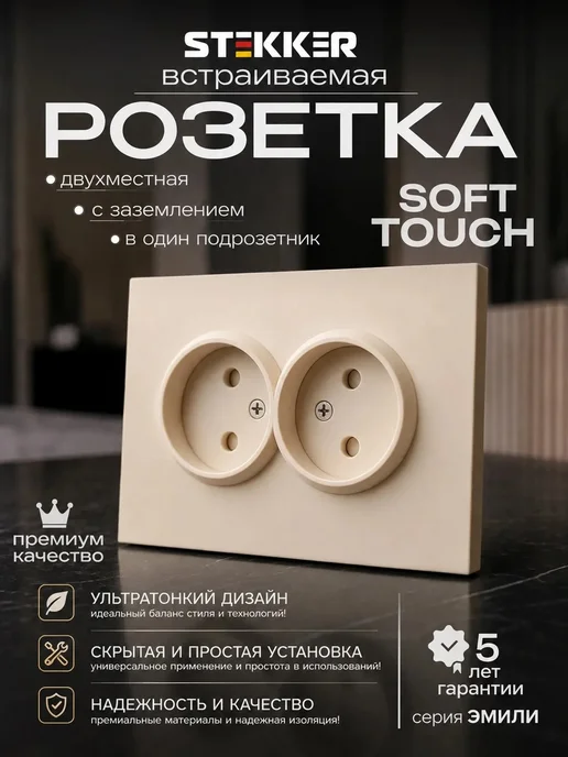 STEKKER Розетка двухместная в один подрозетник бежевая, бежевый