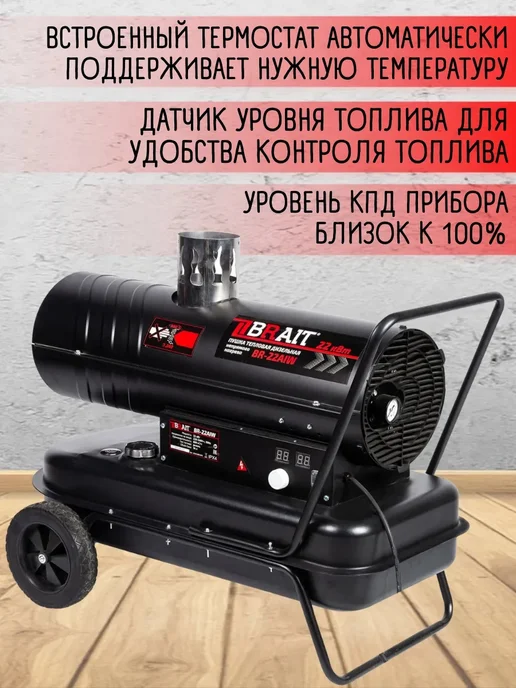 BRAIT Дизельная тепловая пушка 22кВт Обогреватель, вариант, фото 2