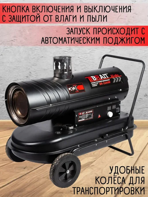 BRAIT Дизельная тепловая пушка 22кВт Обогреватель, вариант, фото 3