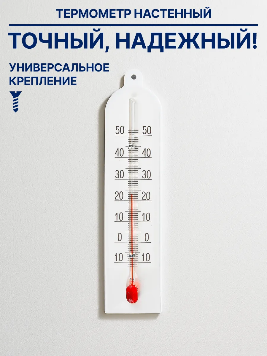 Термометр комнатный