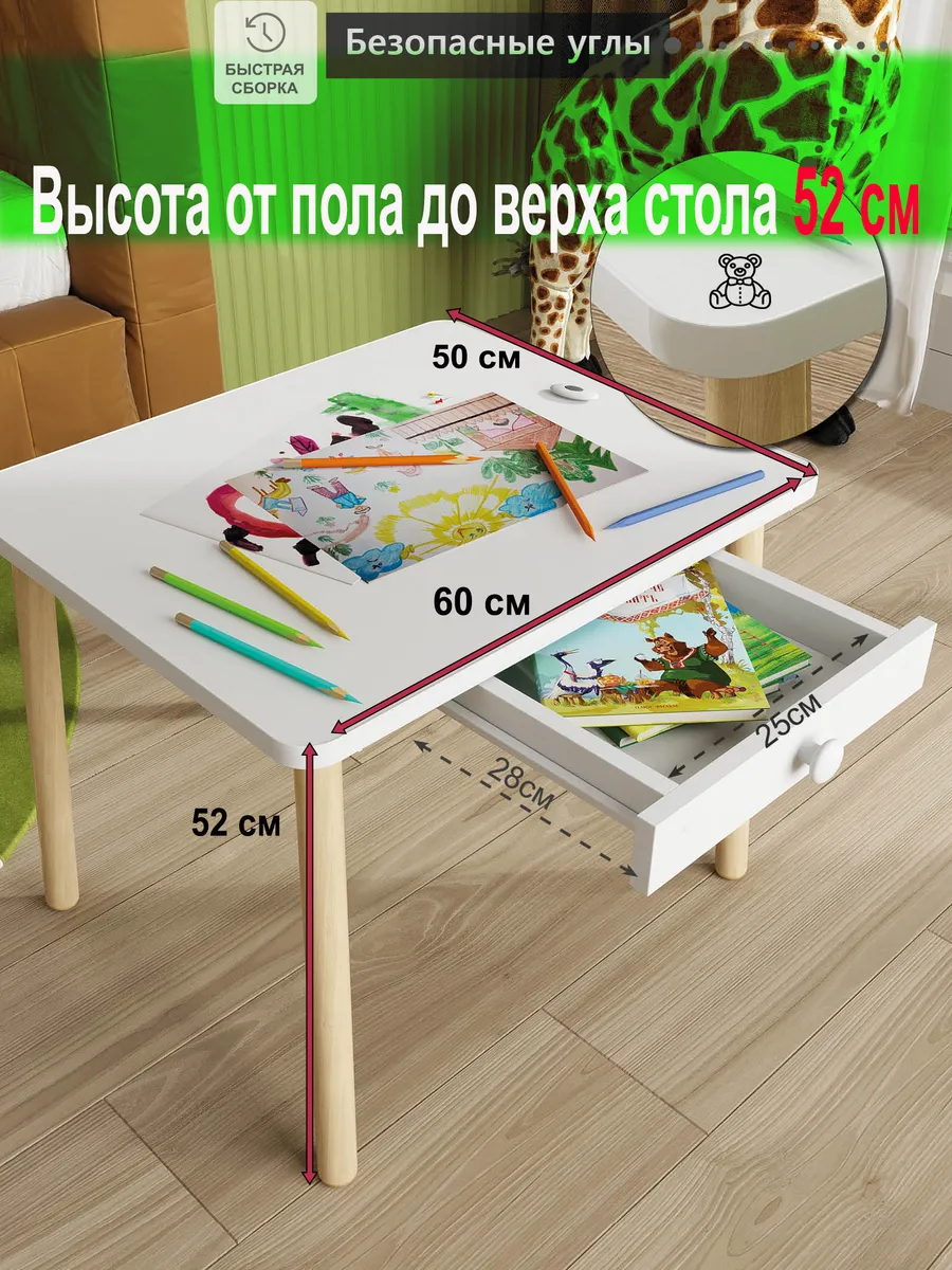 Детский стол дружок 52 см