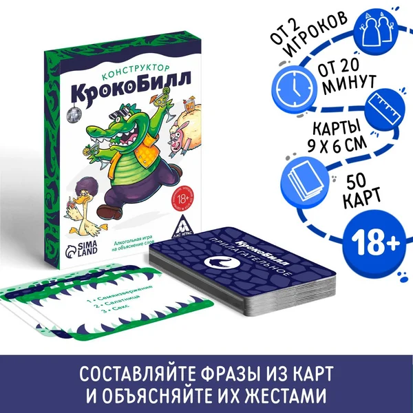 Настольная игра на объяснение слов КрокоБилл Конструктор