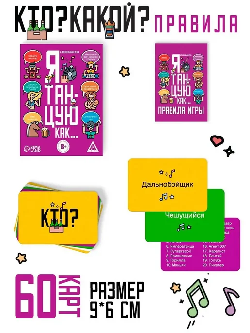 ЛАС ИГРАС Настольная игра для взрослых я танцую, как, вариант, фото 2