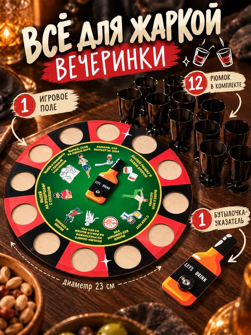 Время игры Настольная игра для компании Пьяная рулетка алкогольная, вариант, фото 2