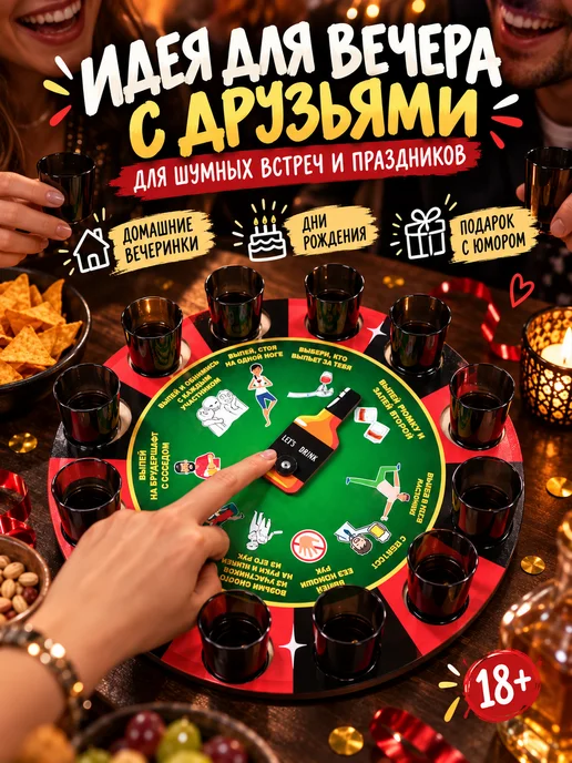 Время игры Настольная игра для компании Пьяная рулетка алкогольная, вариант, фото 4