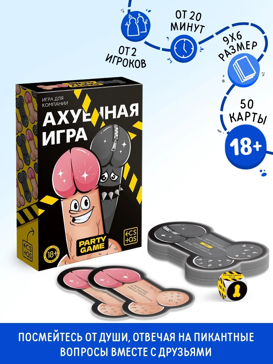 Настольная игра для взрослых А*уенная игра