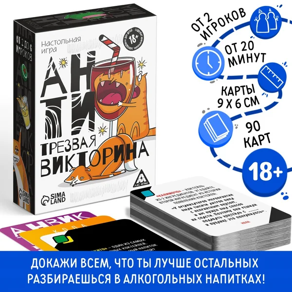 Настольная игра Антитрезвая викторина
