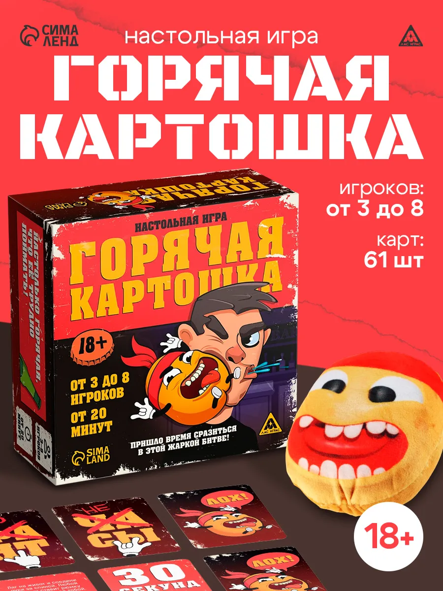Настольная игра для взрослых Горячая картошка