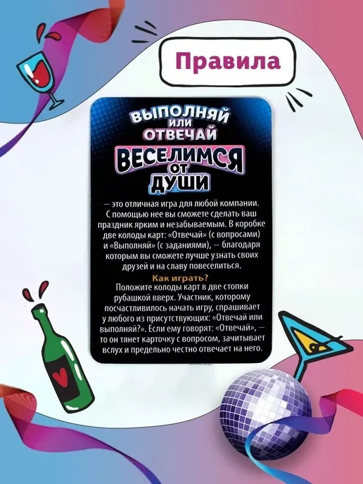 ЛАС ИГРАС Настольная игра Выполняй или отвечай Веселимся от души, вариант, фото 3