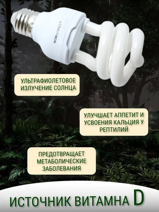 Ультрафиолетовая лампа д я рептилий UVA UVB 5 0 10 0 13Вт, 13 Вт, фото 2