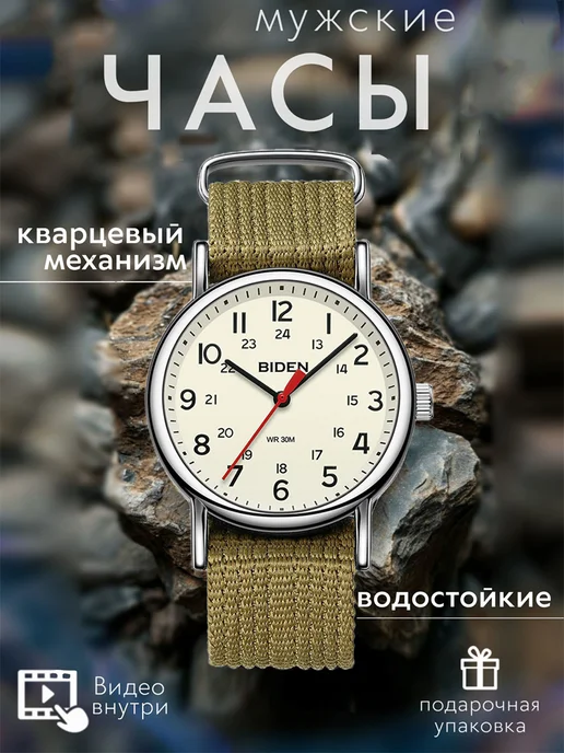 BIDEN WATCH Часы наручные кварцевые армейские, зеленый