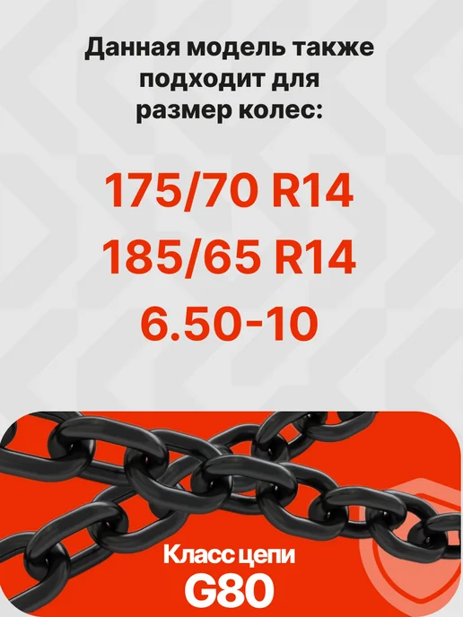 Grosco Цепи противоскольжения 185 60 R15 Сота 6 мм, 2 шт, фото 2