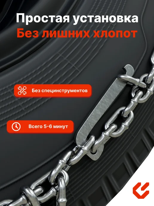 Grosco Цепи противоскольжения 235 75 R15 Сота 6 мм, 2 шт, фото 5