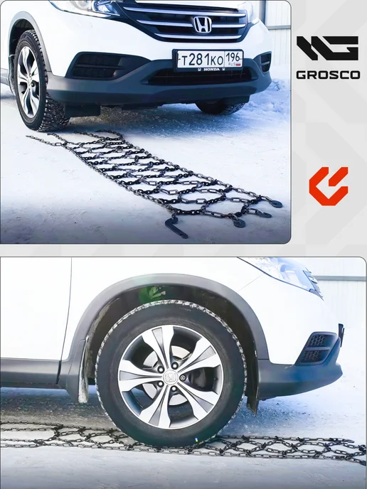 Grosco Цепи противоскольжения 235 75 R15 Сота 6 мм, 2 шт, фото 7