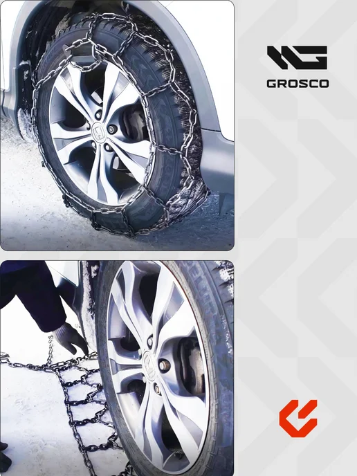 Grosco Цепи противоскольжения 235 75 R15 Сота 6 мм, 2 шт, фото 8