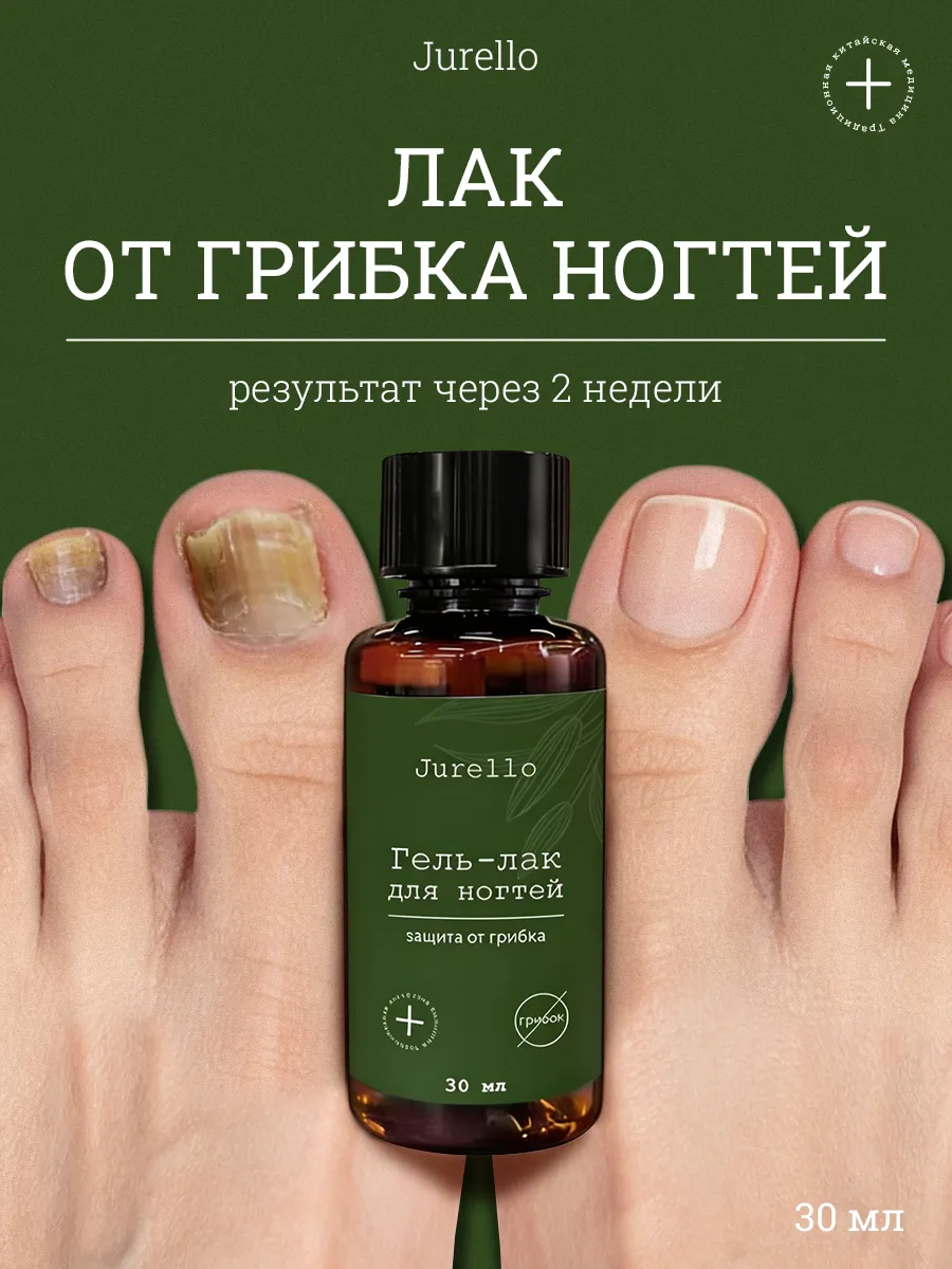 Средство от грибка ногтей на ногах
