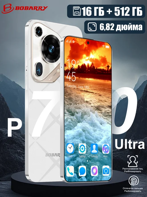 Смартфон Bobarry 16G Plus 512G 16/1024 ГБ, серебристый