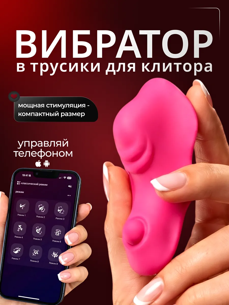 Вибратор женский для клитора в трусики мини с приложением