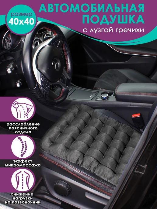 Bio-Line Подушка автомобильная сидения 40х40 см, 40x40 см, фото 2