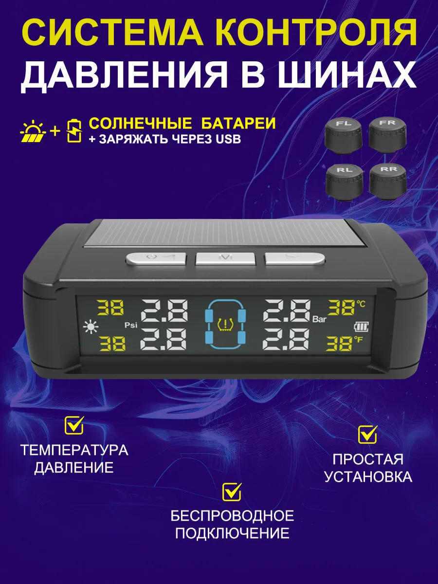 Датчики давления в шинах TPMS система контроля