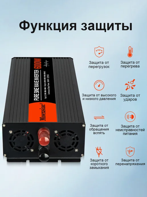 Rddspon Инвертор автомобильный синусоидальной 12-220 В 6000 Вт, 6000 Вт, фото 2