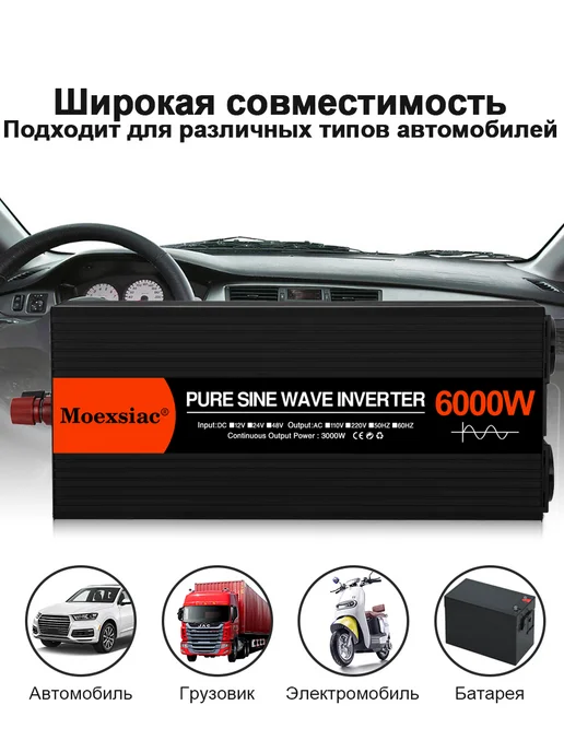 Rddspon Инвертор автомобильный синусоидальной 12-220 В 6000 Вт, 6000 Вт, фото 5
