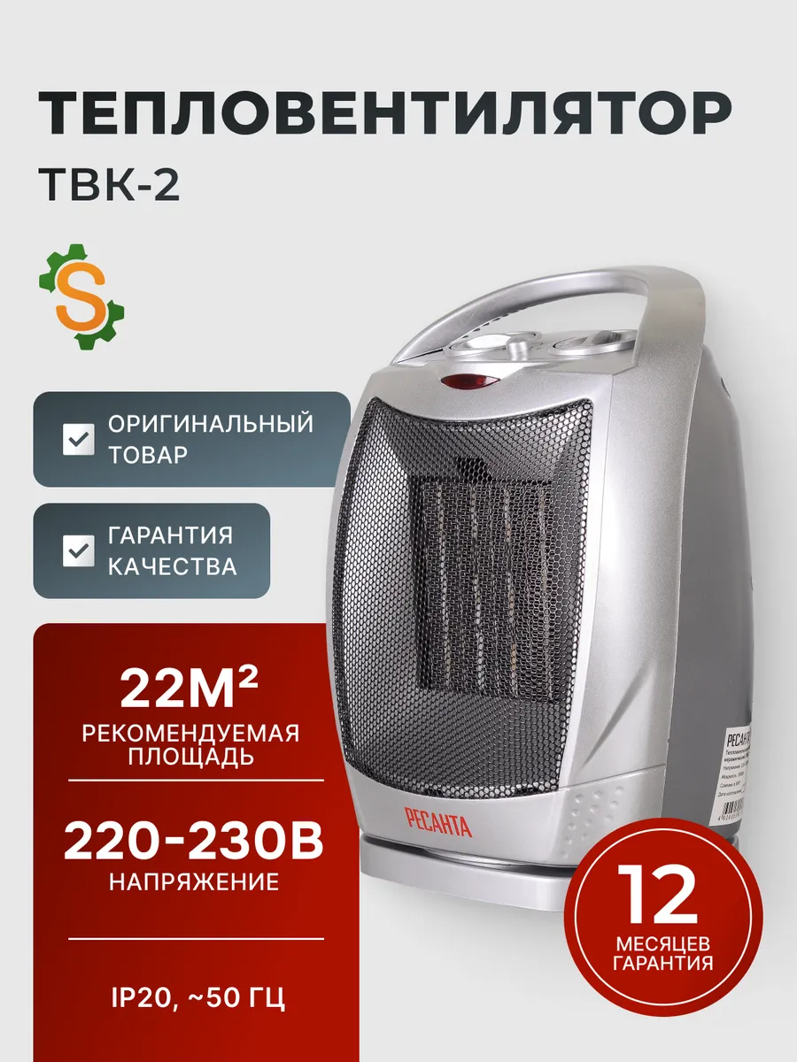Тепловентилятор напольный для дома электрический ТВК-2