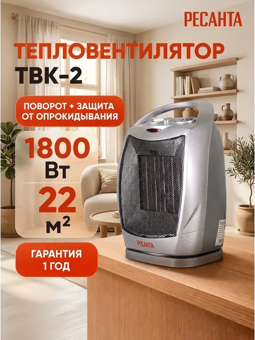 Тепловентилятор напольный для дома электрический ТВК-2