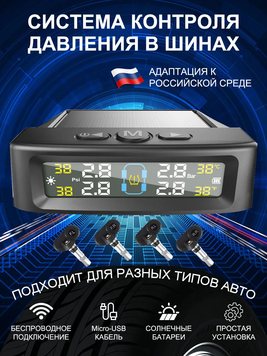Датчики давления в шинах TPMS система контроля