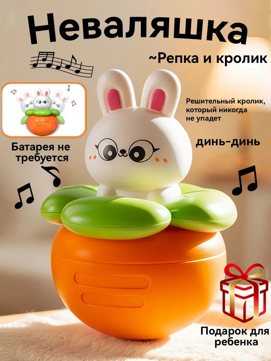 Неваляшка музыкальная погремушка