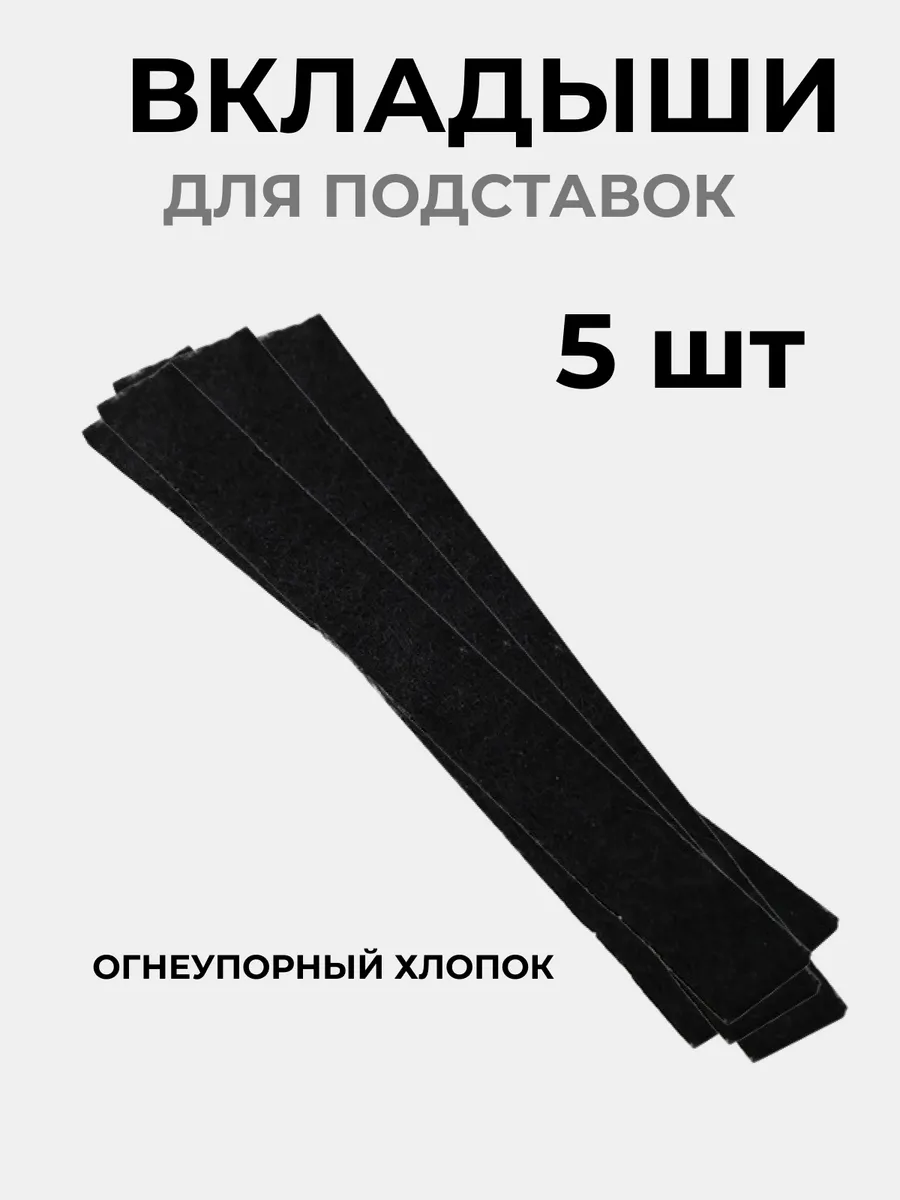 Сменные вкладыши для подставок для благовоний