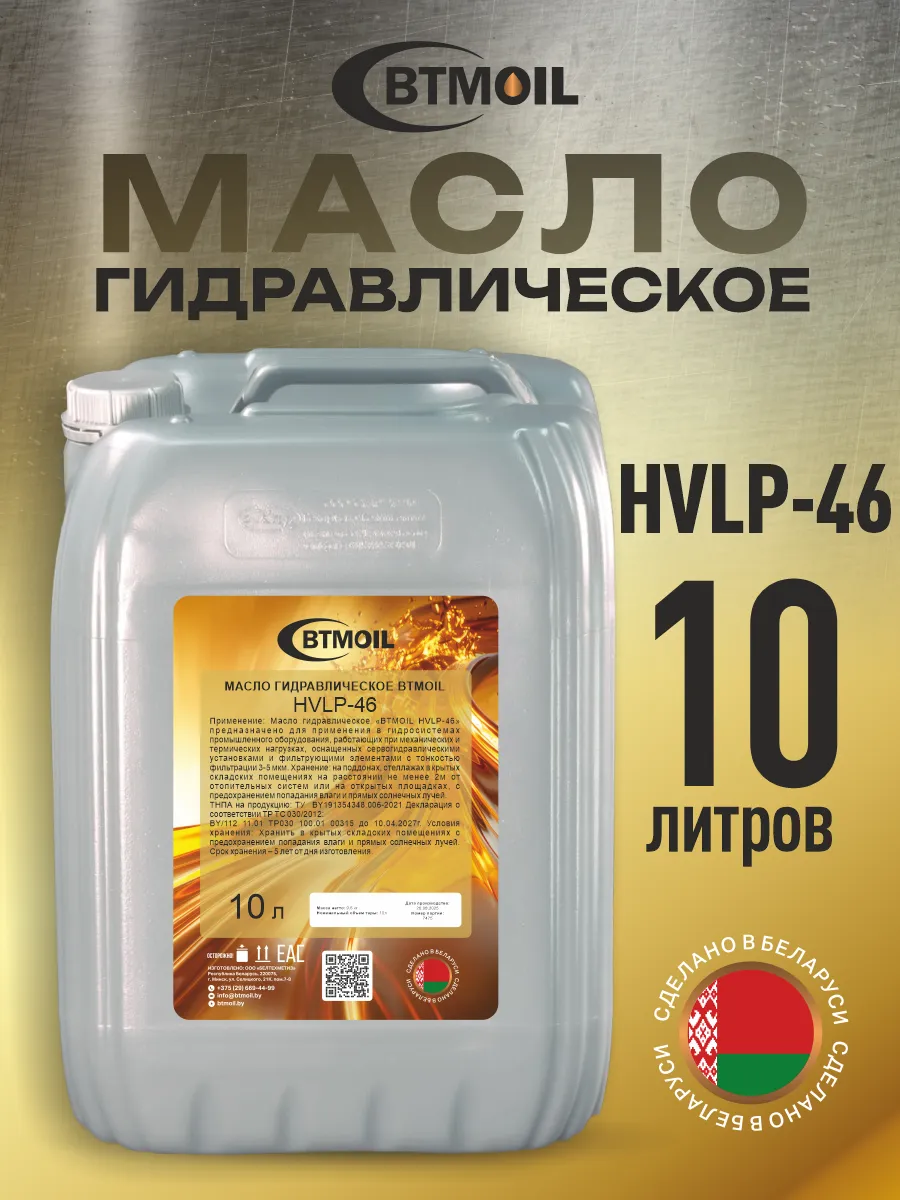 Масло гидравлическое жидкость Hydraulic HVLP-46, 10л