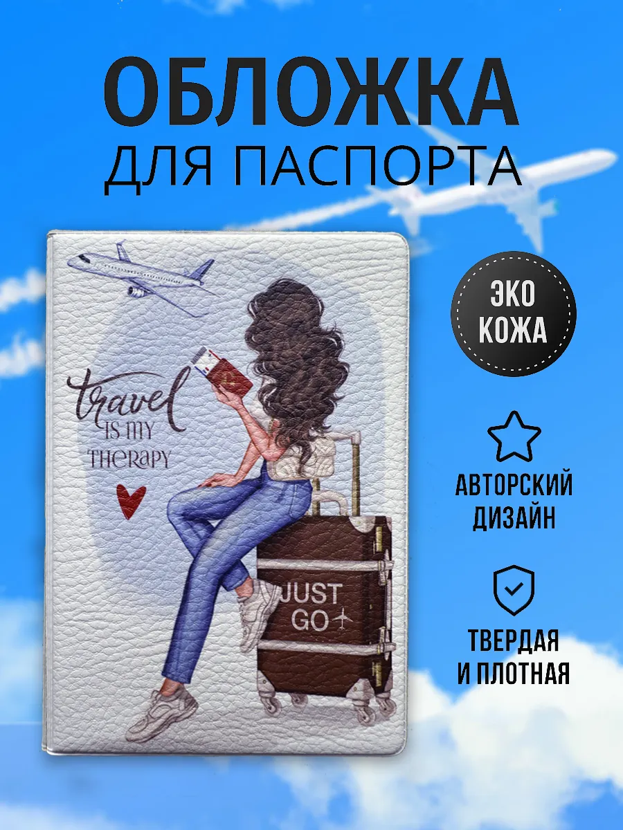 Обложка на паспорт женская
