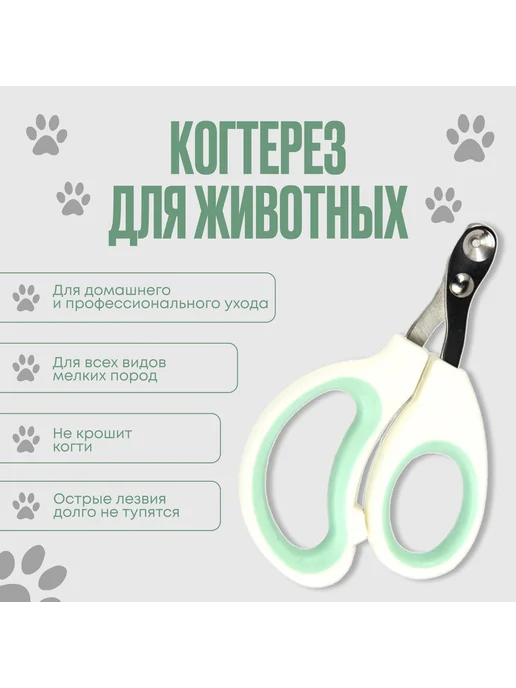 Когтерезка д я кошек ограничителем ножницы бел зел когт, вариант, фото 2