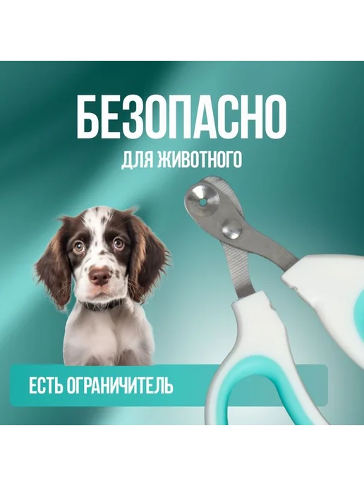 Когтерезка д я кошек ограничителем ножницы бел зел когт, вариант, фото 5