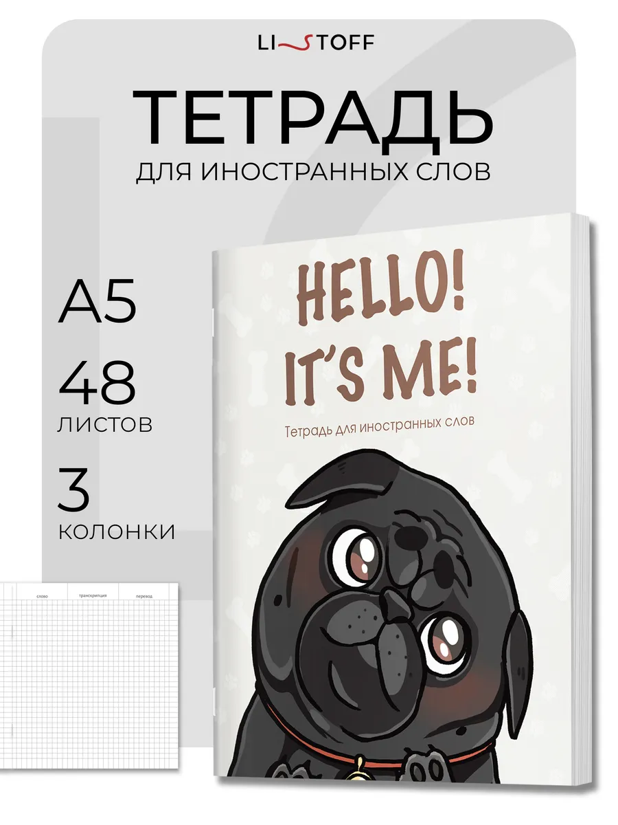 Тетрадь словарь для записи иностранных слов блокнотик А5 48л