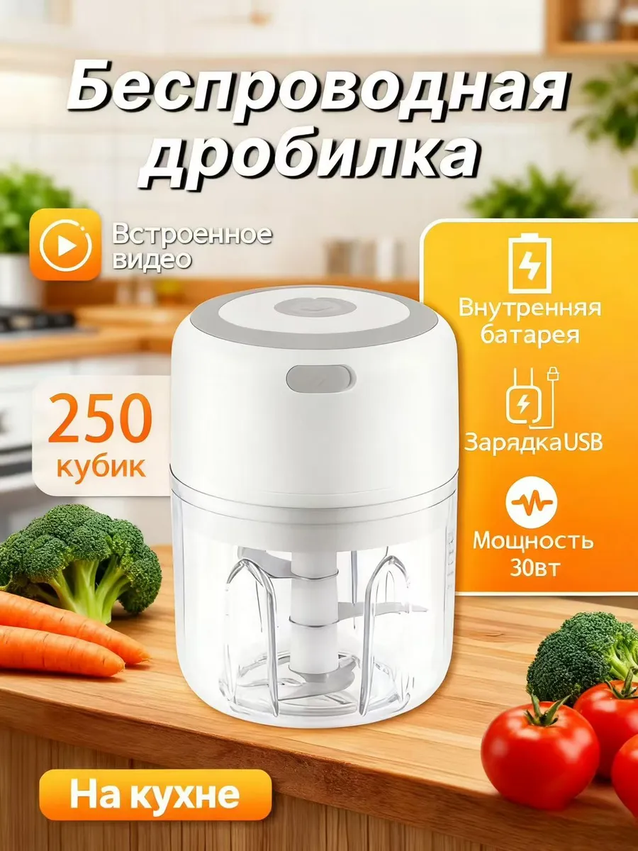 Портативный измельчитель электрический овощерезка блендер