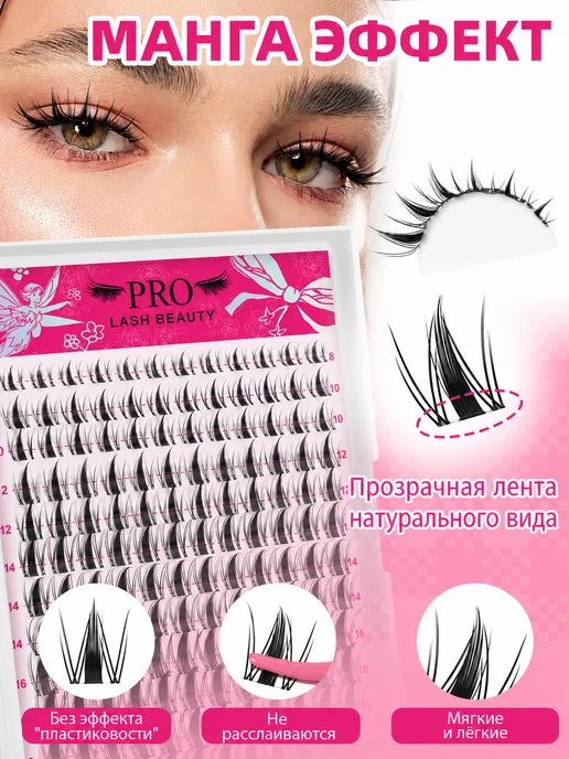 PROLASHBEAUTY Накладные ресницы пучки 144 пучков (клей в набор не входит)…, черный, фото 2