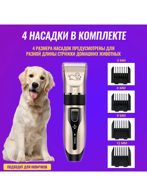 Машинка для стрижки животных беспроводной триммер, вариант, фото 5