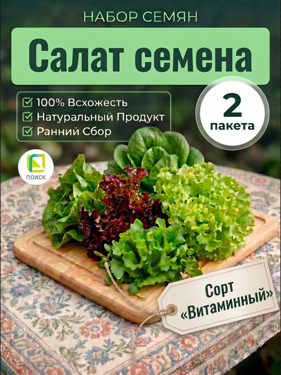 Салат семена Витаминный