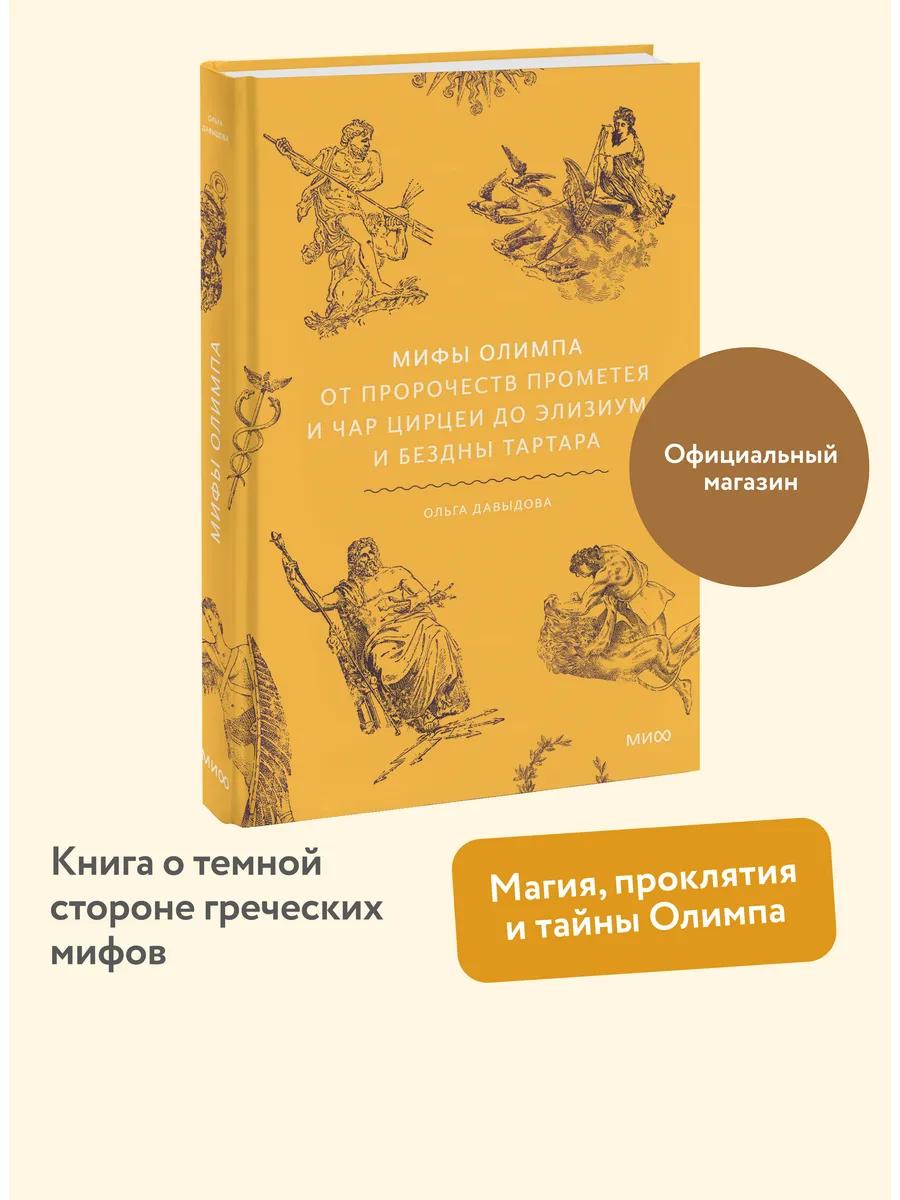 Мифы Олимпа
