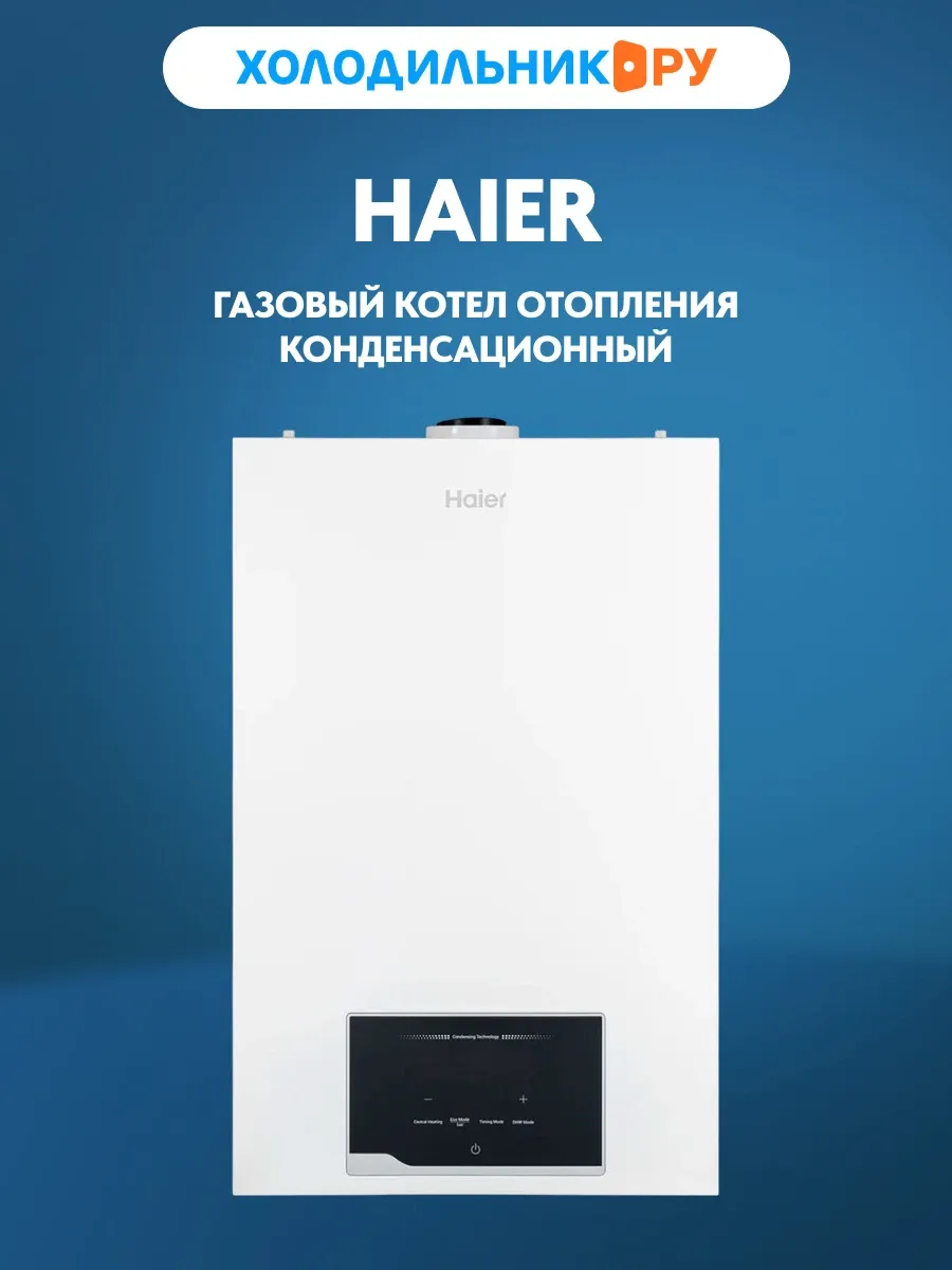 Газовый котел конденсационный GreenLine 1.35 TiW, 35000 Вт