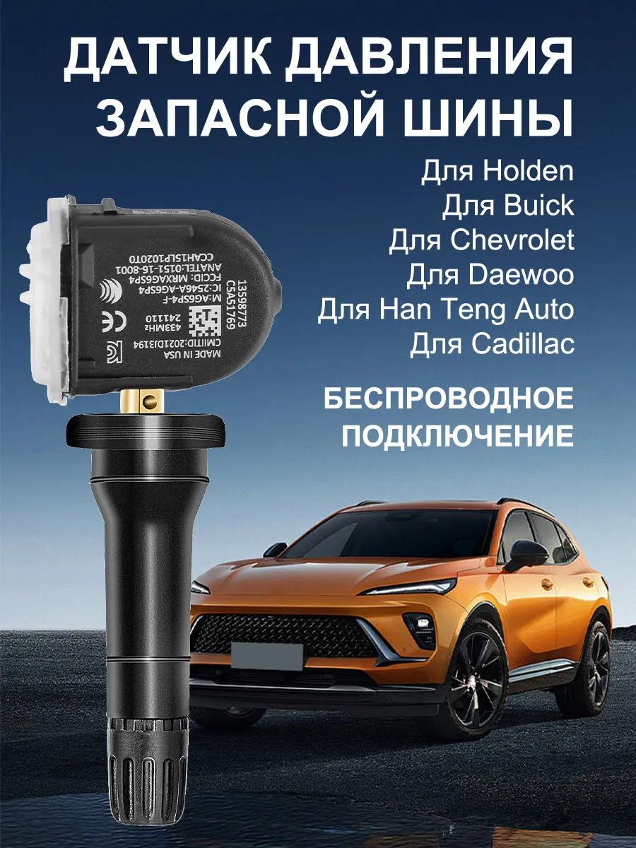 Датчики давления в шинах TPMS система контроля